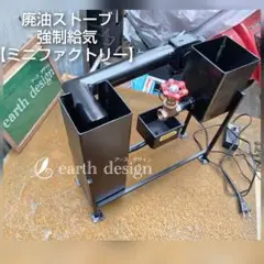 2025年最新】アースデザイン 廃油ストーブの人気アイテム - メルカリ