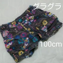 グラグラ 100cm コーデュロイ ショートパンツ サイズ4 チャコールグレー