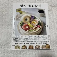 世界一カンタンでおいしい せいろレシピ