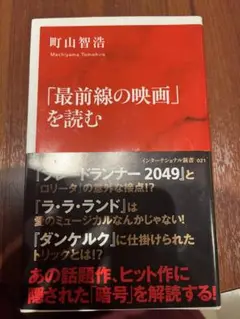 「最前線の映画」を読む