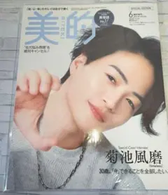 美的 6月号 特別表紙インタビュー付き