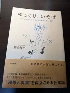 ゆっくり、いそげ 影山知明