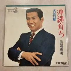 【EP374】沖縄育ち
