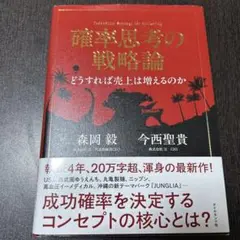 確率思考の戦略論 どうすれば売上は増えるのか