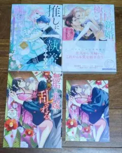 推しに執着されすぎて困ってます!　アンソロジーコミック３冊セット