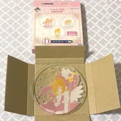 カードキャプターさくら25周年 一番くじ メモリアルプレート