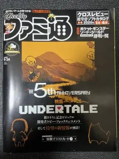 Weekly ファミ通 2020年 9月 24日号