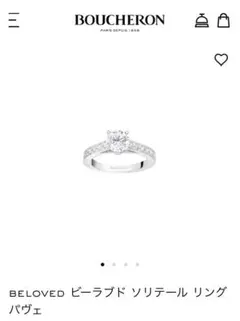 BOUCHERONブシュロン ビーラブドソリテール リング