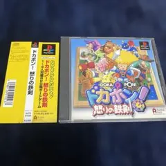 ドカポン　怒りの鉄剣！