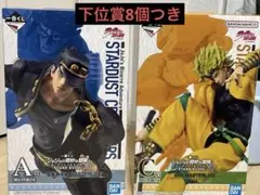 ジョジョの奇妙な冒険 フィギュアセット＋下位賞