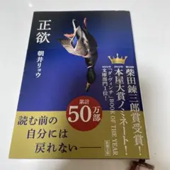 正欲