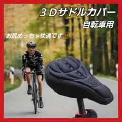 お尻が痛くないサドルカバー 自転車 ロードバイク 低反発 取付簡単 【黒】