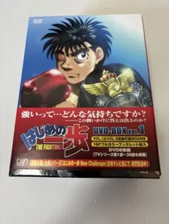 はじめの一歩 DVD-BOX VOL.1〈8枚組〉