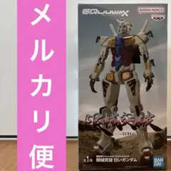 機動戦士ガンダム GQuuuuuuX 白いガンダム 限界突破　フィギュア