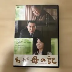 わが母の記('11「わが母の記」製作委員会)