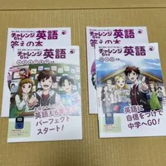 進研ゼミ チャレンジ6年生英語 未使用
