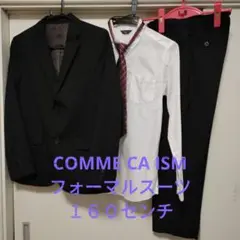 【美品】COMME CA ISM 男の子 フォーマルスーツ 160センチ