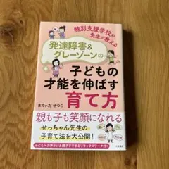 子どもの才能を伸ばす育て方