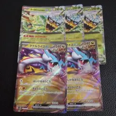 オーガポンex　タケルライコex