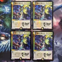 72391 魔光大帝ネログリフィス