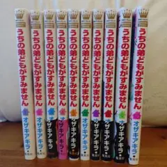 うちの弟どもがすみません 1〜10巻セット