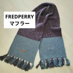 FREDPERRY　マフラー　ボルドー　グレー