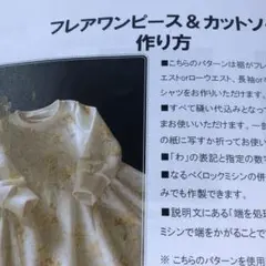 snuggle フレアワンピース&カットソー　80と100サイズ　型紙