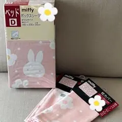 miffy ボックスシーツ&枕カバー２枚セット 新品未使用 ピンク