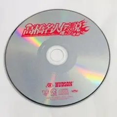 【中古】同人音楽CDソフト 高橋名人伝説 -魂の16連射- ディスクのみ