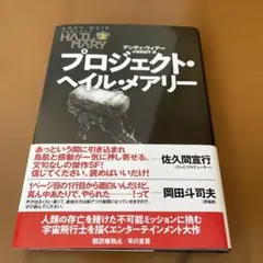 プロジェクト・ヘイル・メアリー上