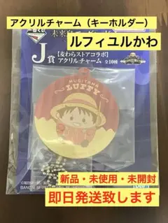 ルフィ アクリルチャーム 未来島エッグヘッド