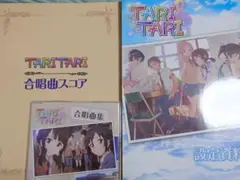 TARITARI 設定資料集＋楽譜集（CD付き）