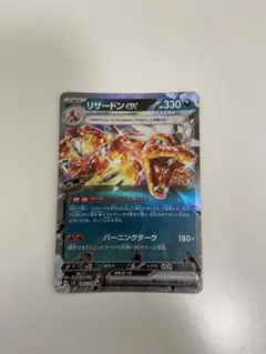 リザードン　ex