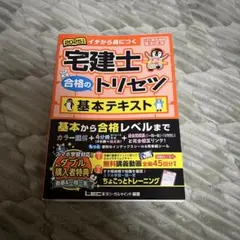 2025年版 宅建士 合格のトリセツ 基本テキスト