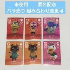 未使用保管品 ６枚 SP◆どうぶつの森 amiiboカード バラ売り可 匿名配送