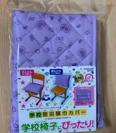 学校椅子用防災ずきんカバー 2WAY