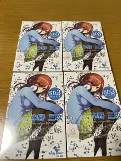 五等分の花嫁 SD3 4個セット