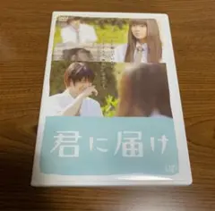 君に届け DVD