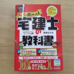 宅建士の教科書 滝澤ななみ