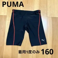 【着用1度のみ】PUMA プーマ　スイムパンツ　水着　スイムウェア　160