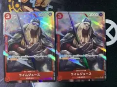 ザベスト2 ライムジュースUCパラレル 2枚セット PRB02