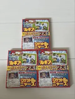 ポケモンカード　ロケット団のニャース　ポケモンフレンダ　ルギアセット3セット