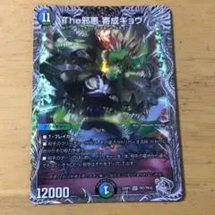 The邪悪 寄成ギョウ 銀トレジャー