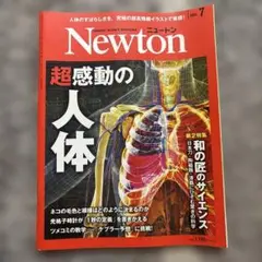 Newton(ニュートン) 2024年7月号