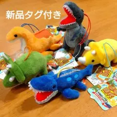 恐竜時代 ぬいぐるみマスコット ５体セット ラウンドワン限定 タグ付き新品