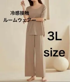 新品　冷感接触　ルームウェアー　3Lサイズ パジャマ　上下セットアップ　大きい