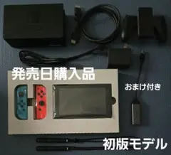 初版　Switch　本体セット