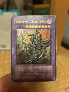 遊戯王　超魔導剣士－ブラック・パラディン　レリーフ