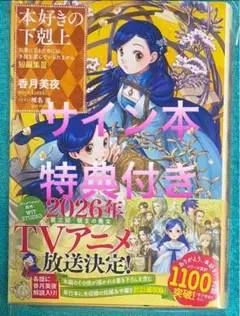 2025年最新】本好きの下剋上 サインの人気アイテム - メルカリ