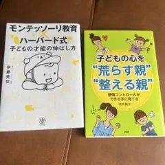 教育本2冊セット